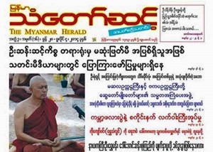 အထူးသတင္းတပ္ဖြဲ႔က ျမန္မာသံေတာ္ဆင့္ အယ္ဒီတာအဖြဲ႔ကို စစ္ေမး