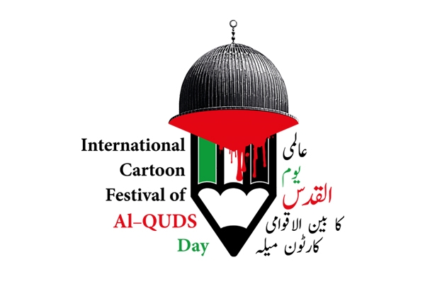 عالمی یوم القدس کے بین الاقوامی کارٹون مقابلے کی مدت میں توسیع