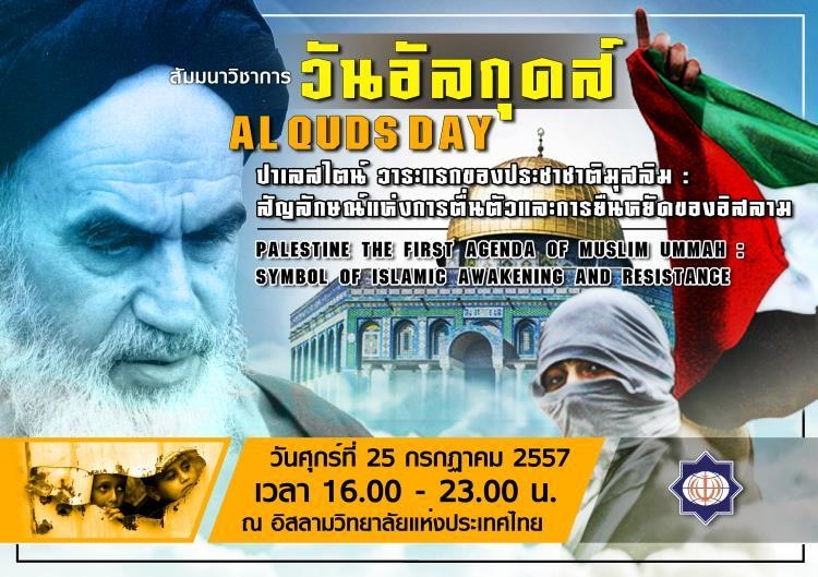 Internationaler Qodstag wird in Thailand abgehalten