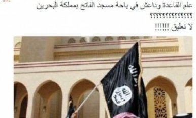 بحرین کی سب سے بڑی مسجد پرداعش کا پرچم لہرایا گیا ہے