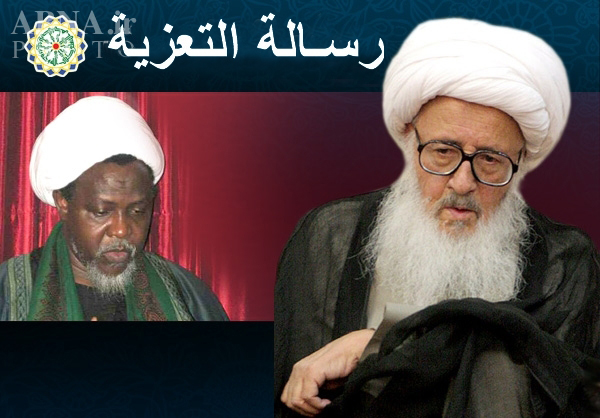 المرجع «الشیخ وحيد الخراساني» يعزي «الشيخ "إبراهيم الزكزاكي» وأسر شهداء یوم القدس