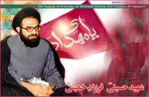 مشہدالمقدس، قائد شہید کی 26ویں برسی کی مناسبت سے مجلس عزاء کا انعقاد