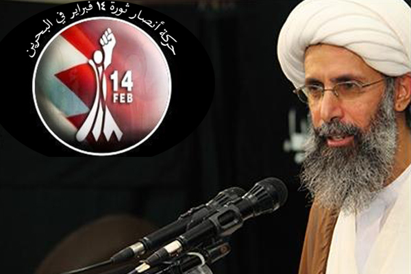 حركة "أنصار ثورة 14 فبراير" البحرينية تطالب المجتمع الدولي والمرجعيات الدينية بالتدخل لإنقاذ حياة «آية الله النمر»