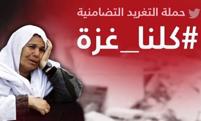 حملة تضامنية مع قطاع غزة في فلسطين بدعوة من شعب البحرين