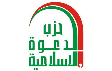 بيان مهم لحزب الدعوة بشأن ترشيح العبادي لرئاسة الوزراء