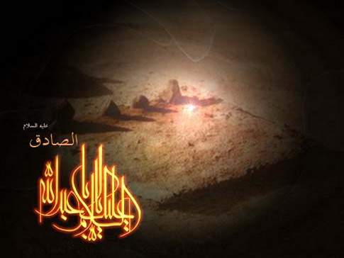 امام جعفر صادق علیه السلام