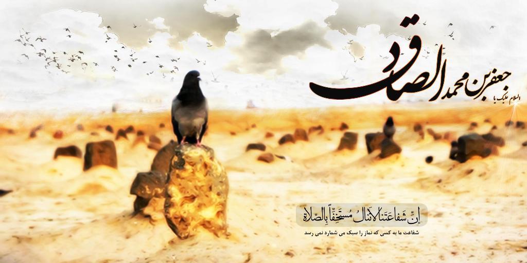 Scientific Contributions of Imam Jafar al-Sadiq (A.S.)