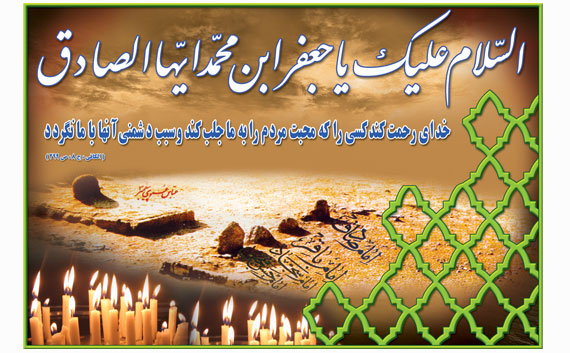 Imam al-Sadiq (A.S.) and the Rise of the Abbasid Caliphs