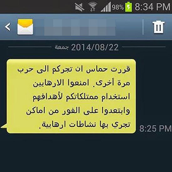 بالصور.. جيش الاحتلال يرسل SMS لأهالى غزة" لقد أعذر من أنذر".