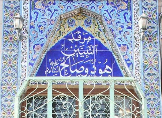 مشروع لتوسيع وإعمار مرقد النبيين "هود وصالح" (ع) في النجف الاشرف