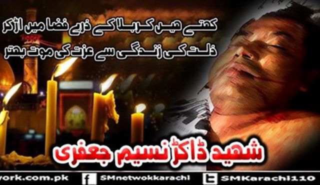 کراچی: کلینک پر فائرنگ شیعہ ڈاکٹرندیم جعفری شہید
