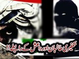 تکفیری طالبان اور داعش کے رابطے!