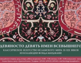 Exhibition on 99 names of Allah opened in Kazan