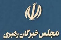 مجلس خبرگان کا اجلاس