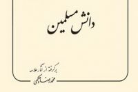 Презентация русского перевода книги "Знания мусульман" на книжной выставке в Москве