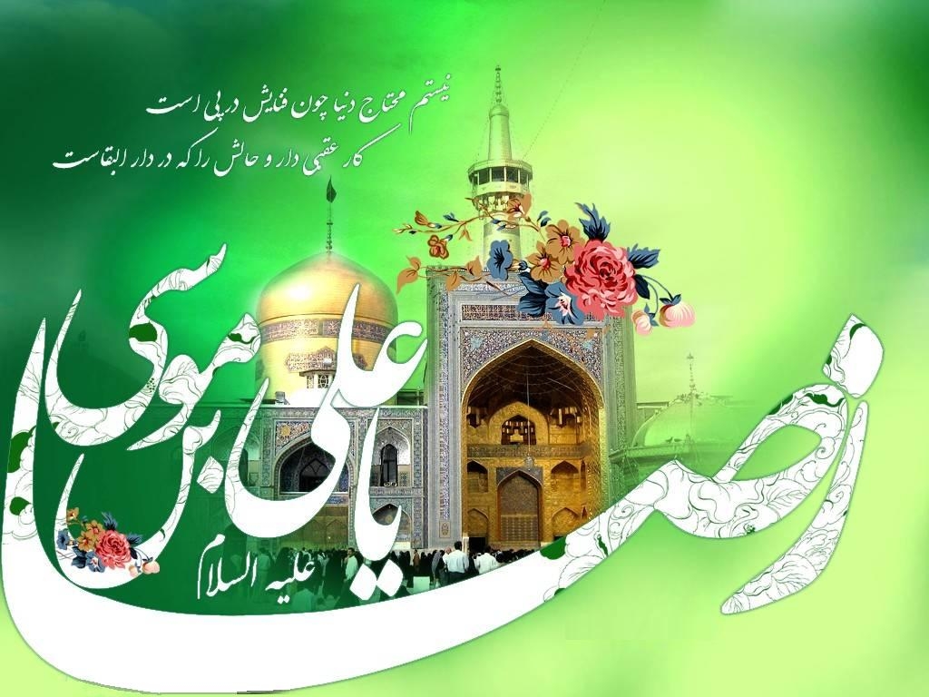 Geburtstag des Imam Reza (AS)