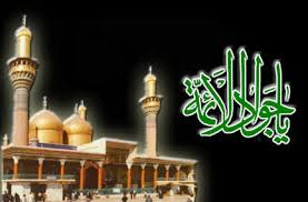 یوم شہادت امام محمد تقی الجواد