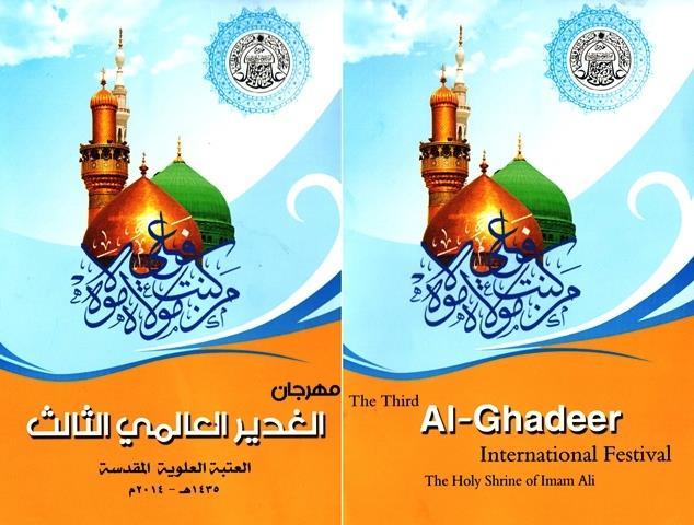  3rd Qadir Int’l Festival Planned in Najaf 