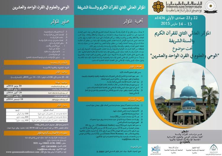 Seconde conférence internationale sur le Coran et les hadiths prophétiques en Malaisie