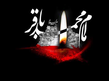 امام محمد باقر (ع) كى سوانح عمري
