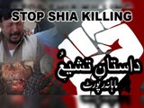ماہ ستمبر میں پاکستان میں ہونے والی شیعہ نسل کشی پر مبنی شیعت نیوز کی رپورٹ