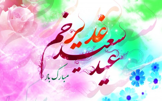 علمائے اہل سنت اور واقعہ غدیر