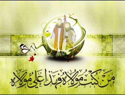 نص الغدير