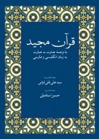   New version of Quran with Persian, English translations released