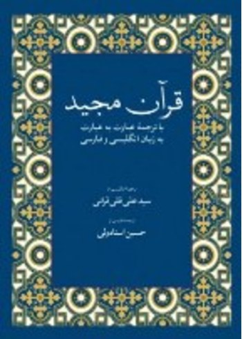 Neue Version des Koran auf Persisch und Englisch veröffentlicht Neue Version des Koran auf Persisch und Englisch veröffentlicht