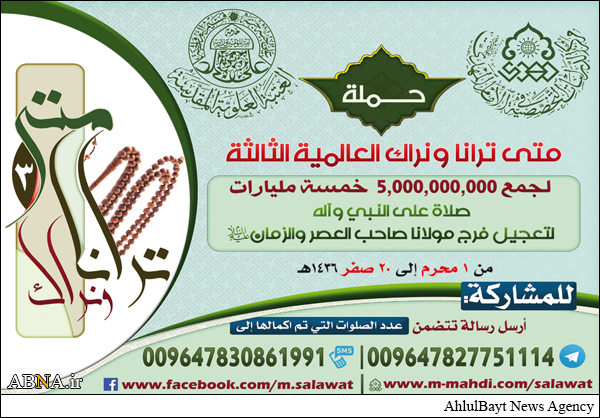 جمع خمسة مليارات صلوات على النبي وآله
