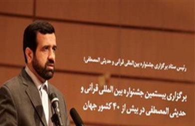 Al-Mustafa University Holding Quran and Hadith Olympiad in 40 Countries 