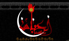 حضرت عباس(ع) کا شہادت نامہ