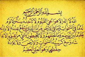 Ayat al-Kursi