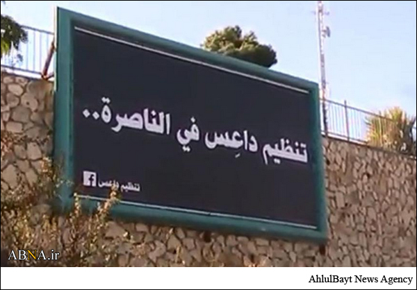 تنظيم داعس في الناصرة الفلسطينية