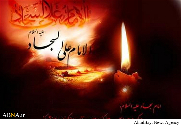 شهادة الإمام علي زين العابدين (عليه السلام)