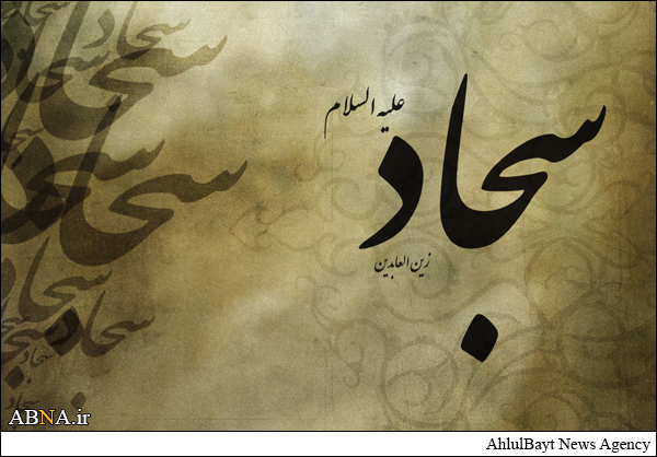 خطبة الإمام السجاد (عليه السلام) في دمشق