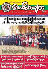 ေအာင္ေဇယ်တုဂ်ာနယ္ပါ ဘာသာေရးေစာ္ကားမႈ ဘာသာေရးေခါင္းေဆာင္မ်ား စုေပါင္း႐ႈတ္ခ်