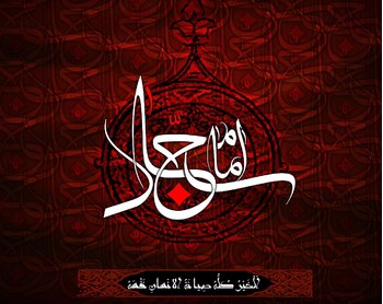 Märtyrium des Imam Zayn ul Abedeen (AS)