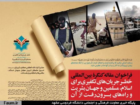 تصویری رپورٹ: انتہا پسندی اور تکفیریت کے خلاف قم میں عالمی کانفرنس