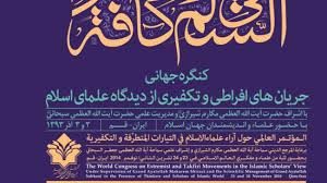 Konferenz über Takfir eröffnet in Iran