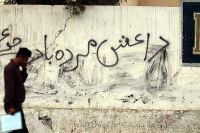 کراچی میں داعش کے خلاف وال چاکنگ