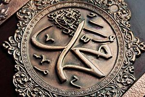 UK : Muhammad est le prénom le plus populaire en 2014