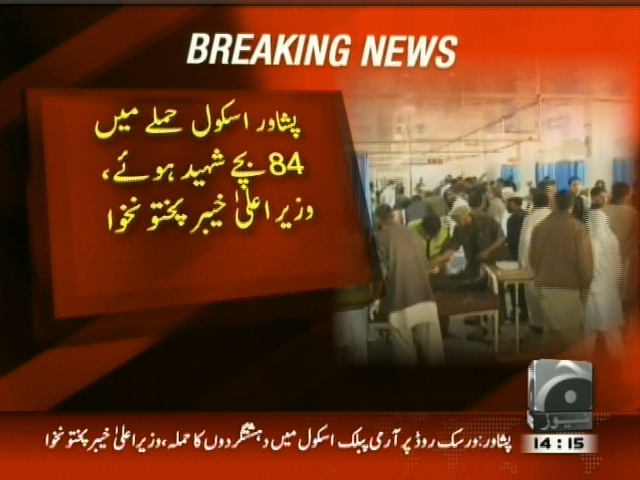 پشاور: ابھی کچھ دیر پہلے اسکول میں 3زور دار دھماکے سنے گئے