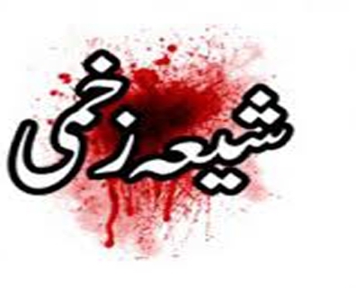 کراچی جامع فاروقیہ کے دہشتگردو کی فائرنگ سے زاکر اہلبیت ؑ جعفر حسین زخمی
