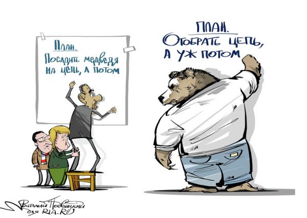 "Медвежья охота" пошла не по плану