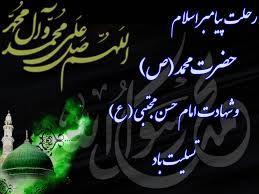 پورا ایران رسول اسلام(ص) کے غم میں سوگوار