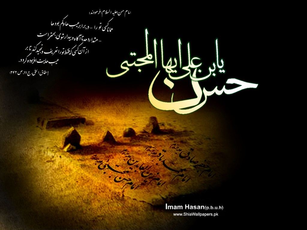 Imam Hasan al Mujtaba As