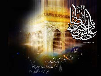 امام رضا (عليہ السلام) کي زيارت کي فضيلت
