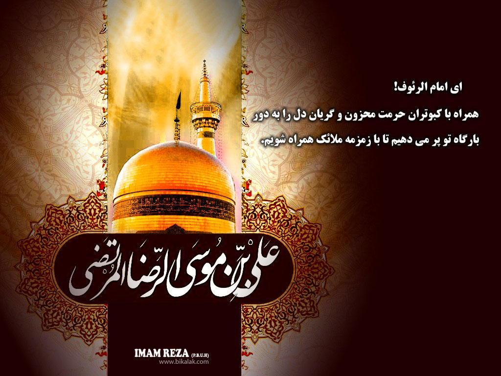هرثمه بن اعین کی حدیث؛ امام رضا (ع) اپنی شہادت سے آگاہ تھے