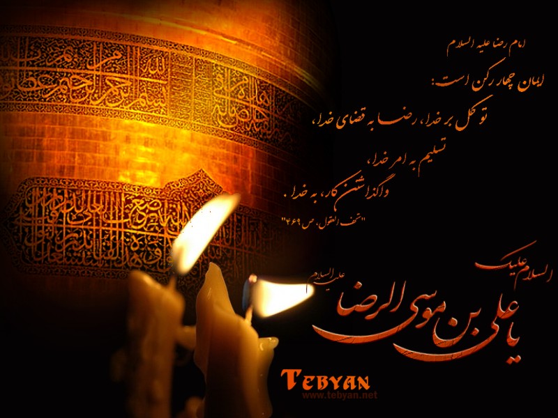شہادت امام رضا علیہ السلام کے بارے میں مختلف آراء